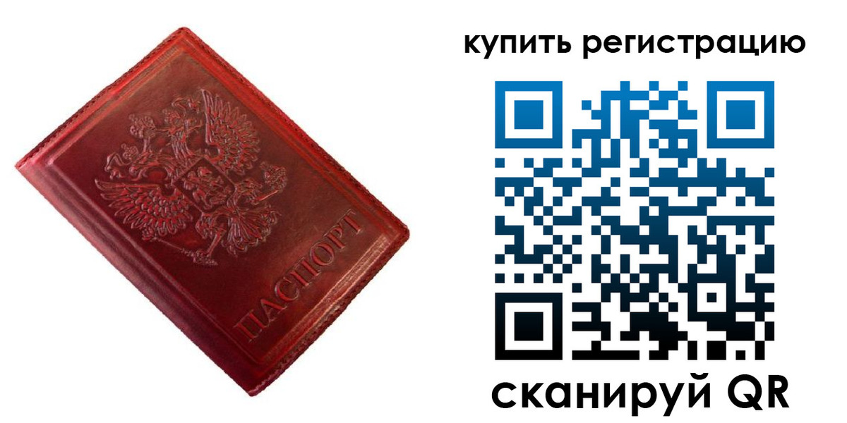 временная регистрация недорого в Почепе
